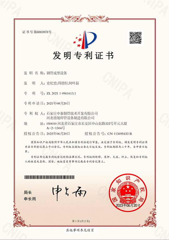 鋼管成型設備 網(wǎng)站.png