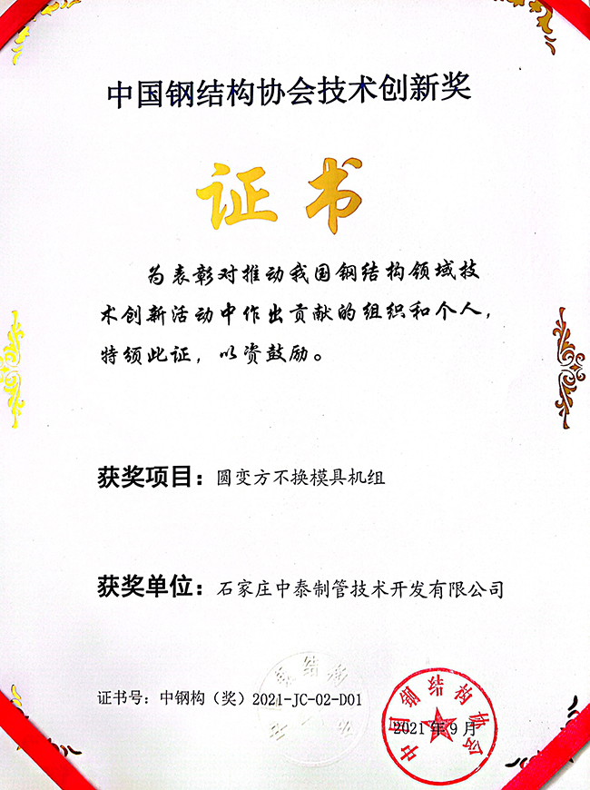 2021圓變方不換模具證書(shū).jpg