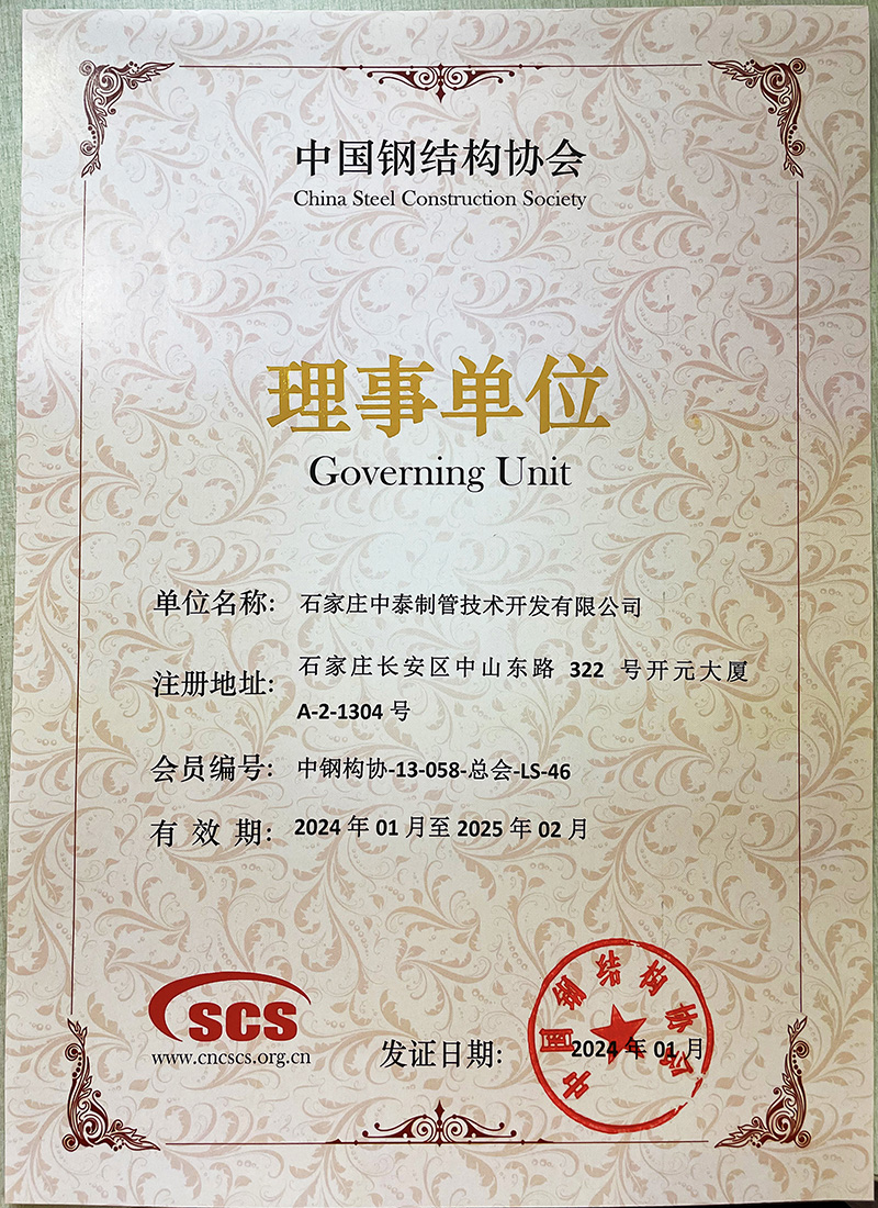 2024年1月 中國鋼結構協(xié)會(huì ) 證書(shū).jpg