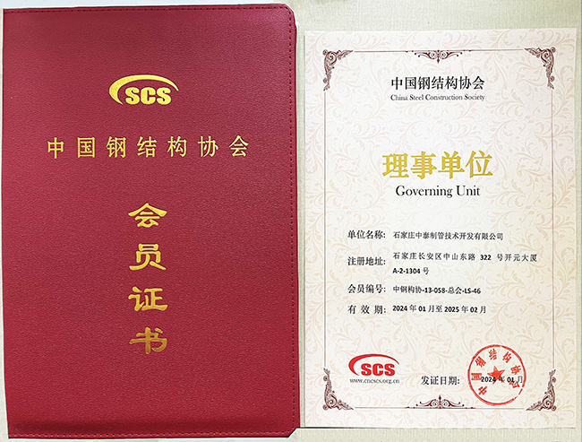 1月 中國鋼結構協(xié)會(huì ).jpg