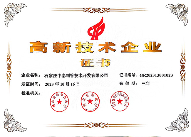 2月 高新技術(shù)認證2023-2026 掃描件.jpg