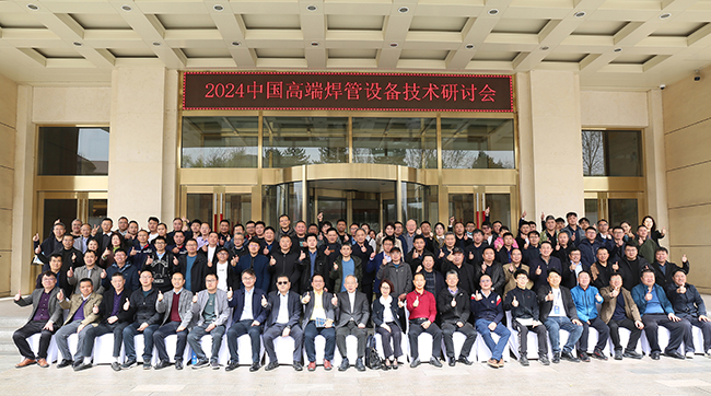 3月 2024中國高端焊管設備技術(shù)研討會(huì ) 合影.jpg